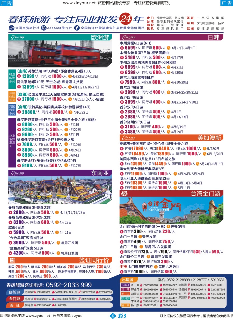 b彩03 春辉旅游02