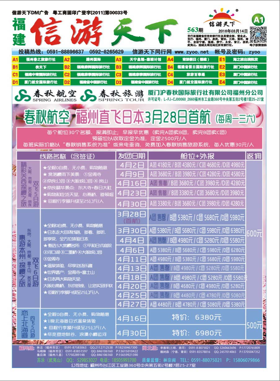 A1 福州春之旅旅行社