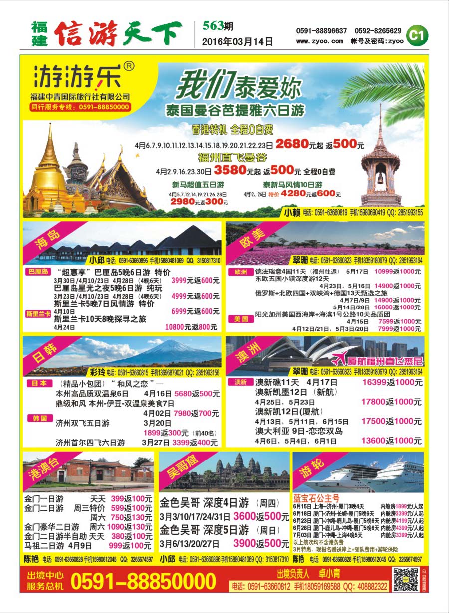 C1 福建中青国际旅行社