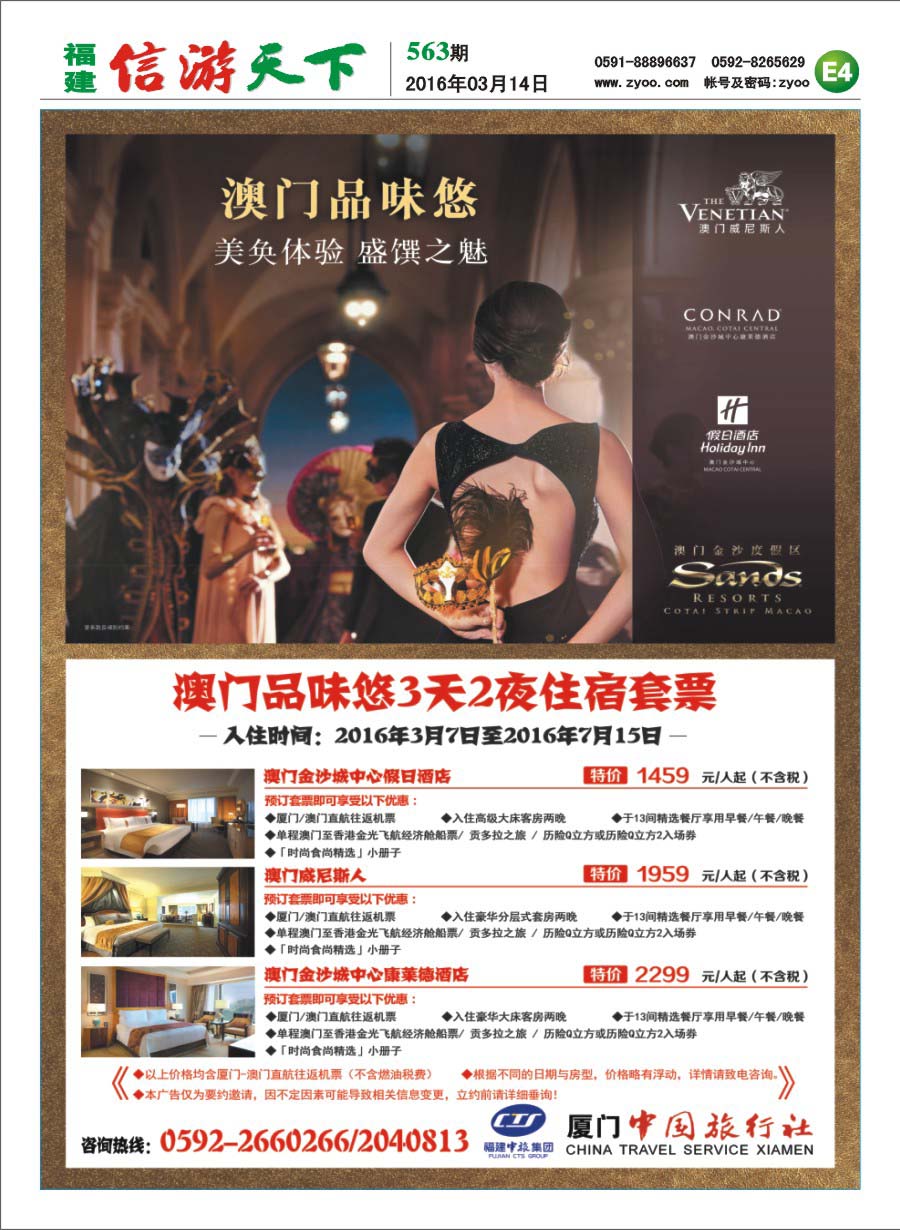 E4 厦门中国旅行社-出境计划