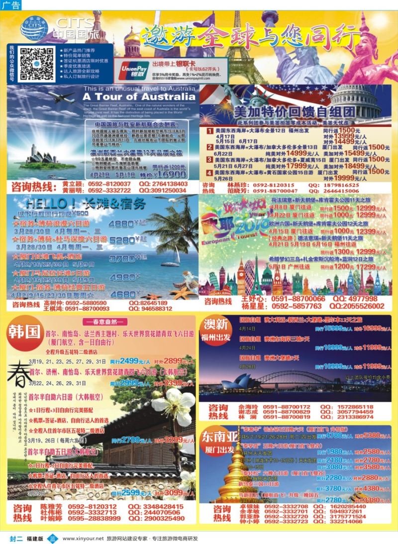 b封二 中国国旅出境计划