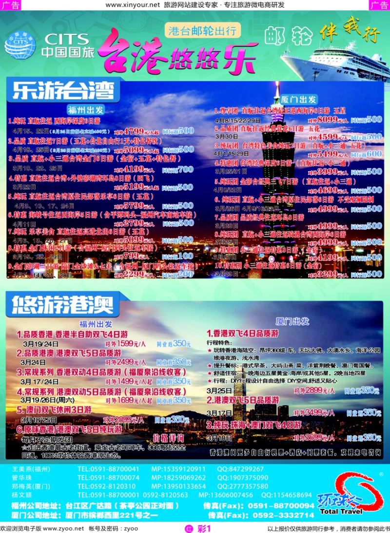 r彩01 中国国旅-出境计划