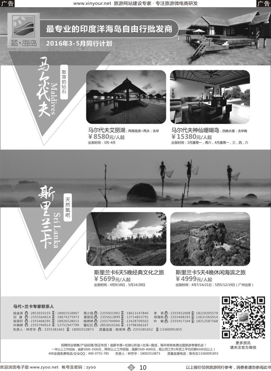 b10 蓝海岛-马尔代夫+斯里兰卡同业批发商