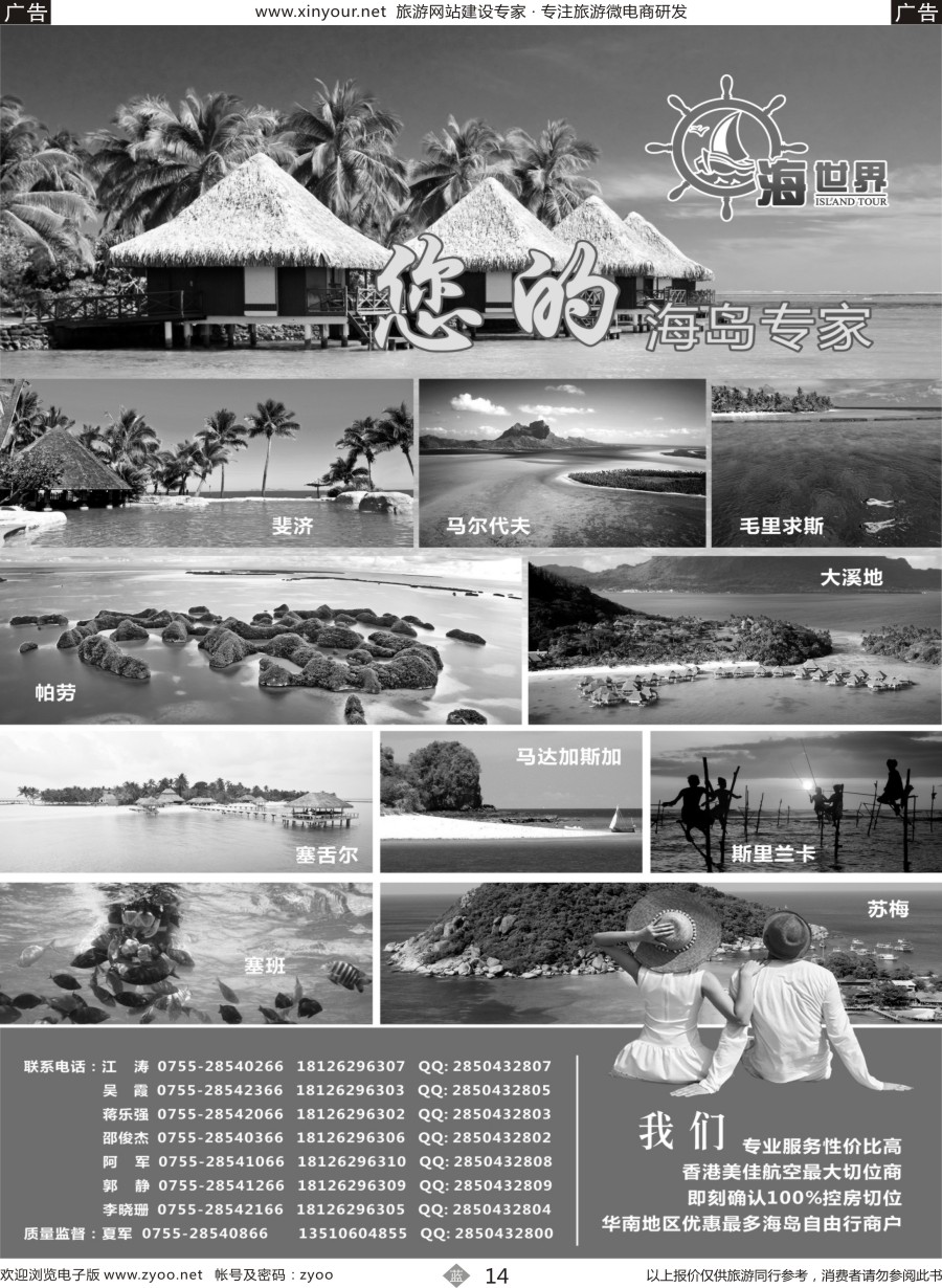 b14 海世界-马代大溪地毛求塞班帕劳马达加斯加