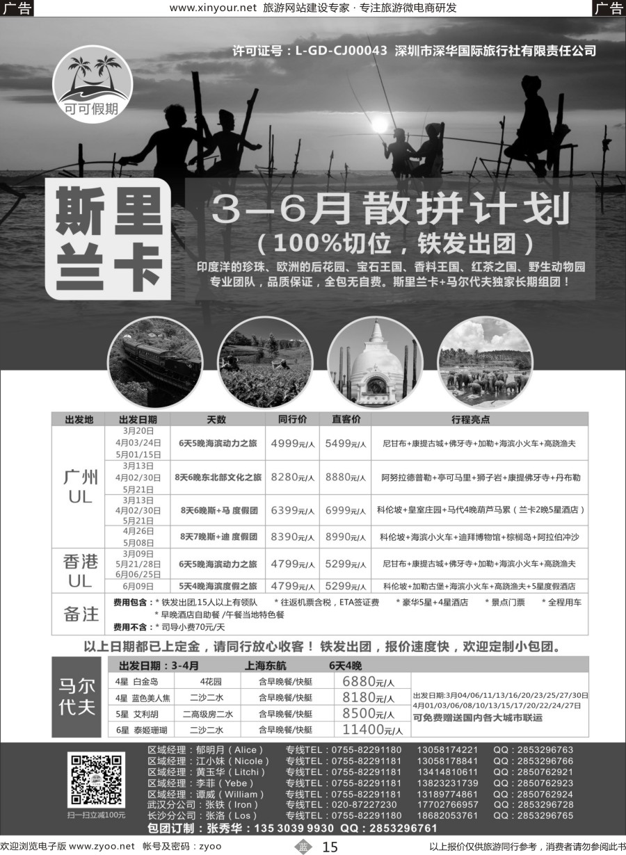 b15 [可可假期]马尔代夫，斯里兰卡4-6月份计划！ 