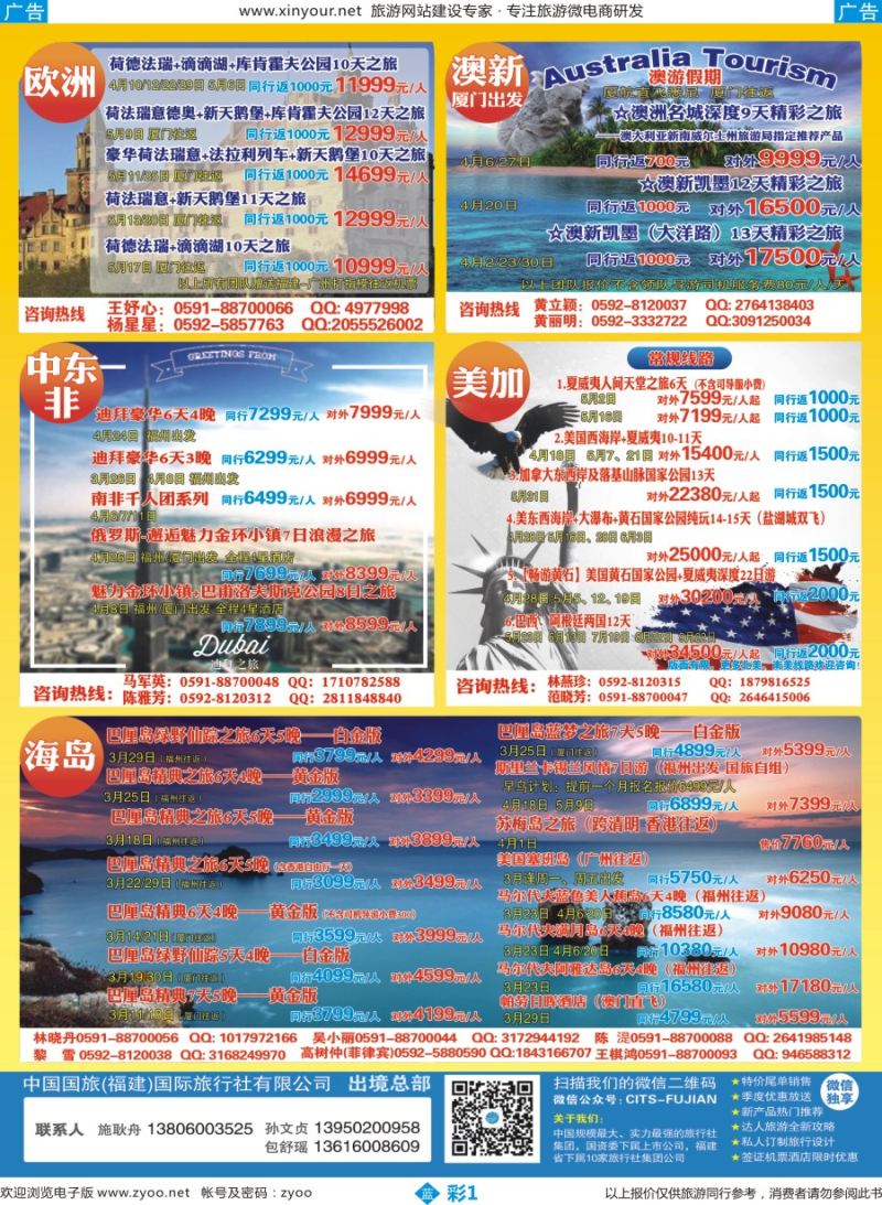 b彩01 中国国旅-出境计划