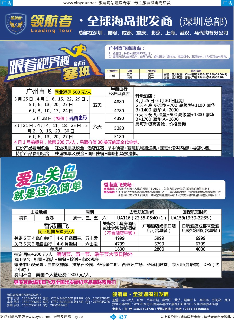 b彩07 领航者-塞班+关岛-福建版