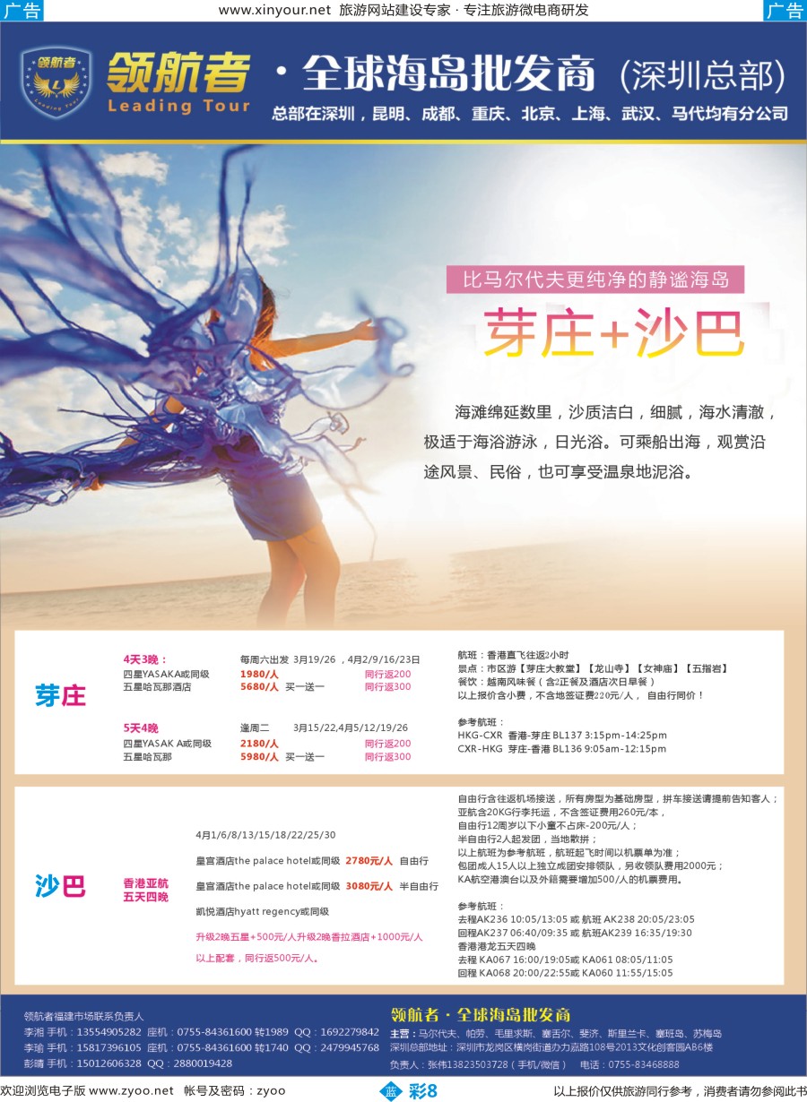 b彩08 领航者-芽庄+沙巴海岛最新出团计划