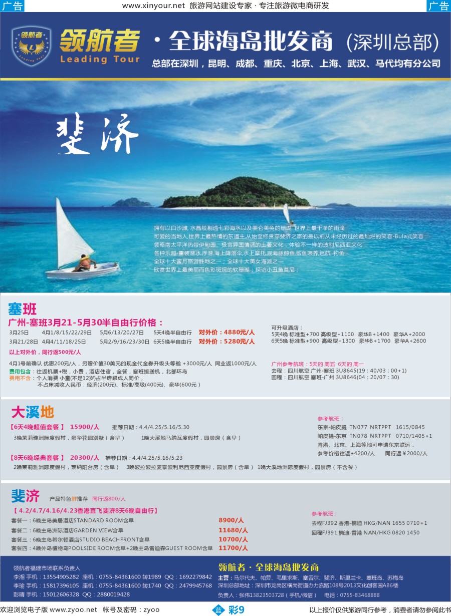 b彩09 领航者-塞班+大溪地+斐济海岛最新出团计划