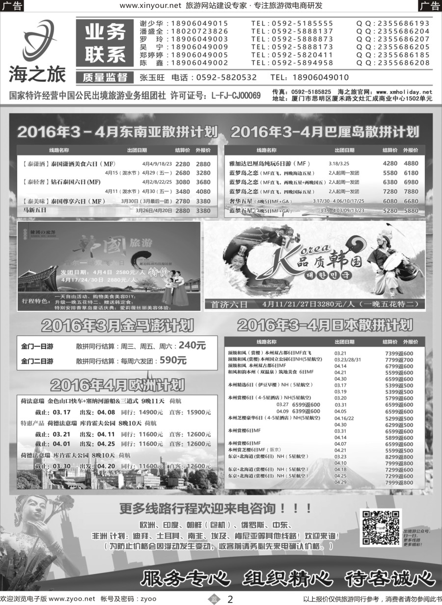 b02 海之旅出境批发