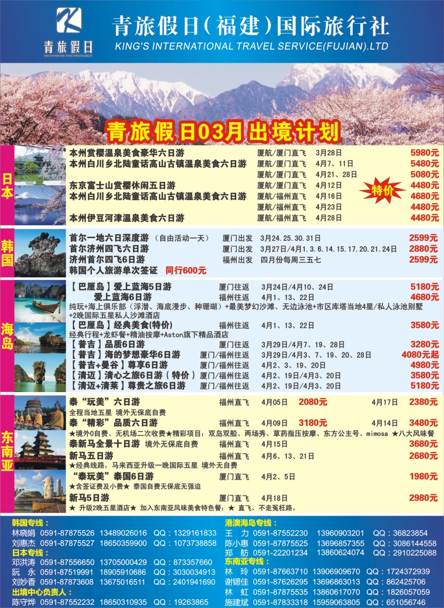 b左拉页 青旅假日（福建）国际旅行社