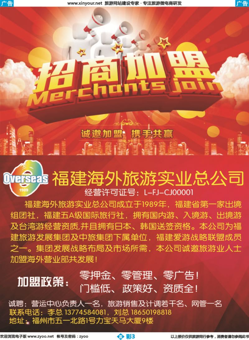 b彩03 福建海外·招商加盟