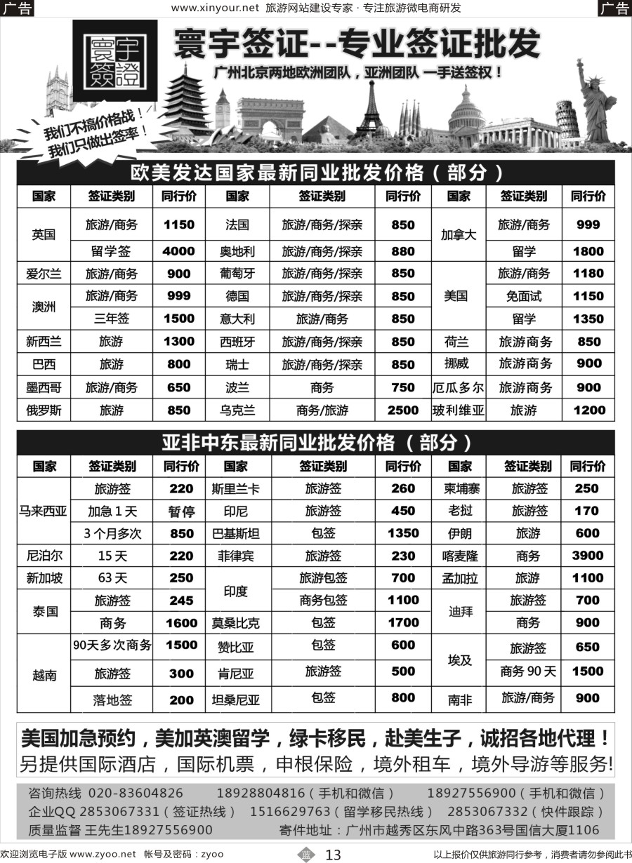 b13 寰宇签证--签证，赴美生子，留学，移民！