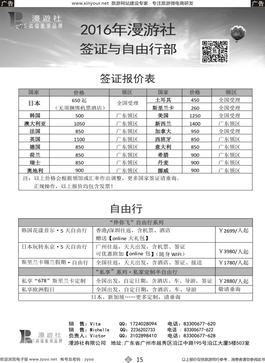 b15 漫游社—签证-日本、韩国、斯里兰卡自由行