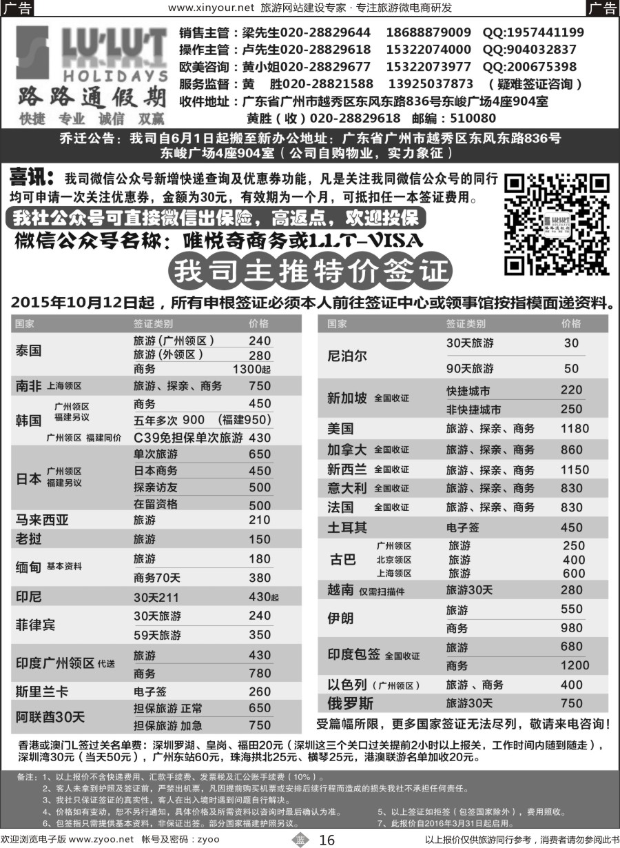 b16 路路通签证同行报价