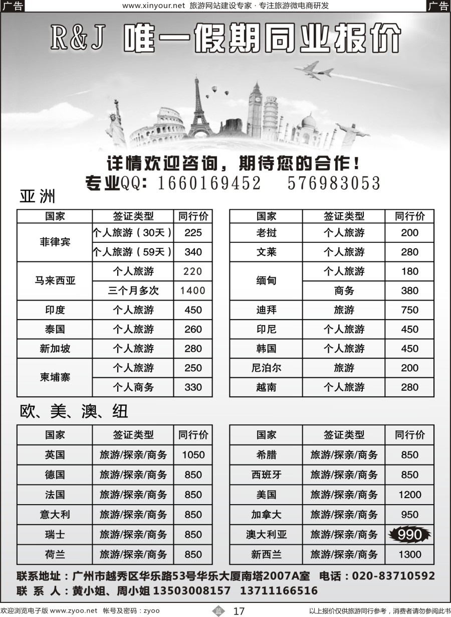 b17 唯一假期-全球签证同行报价(福建+广西）