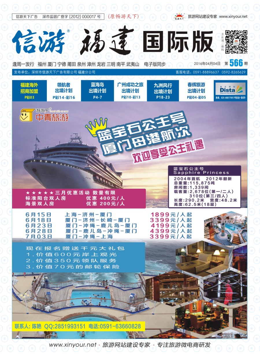 b封面 福建中青国际旅行社