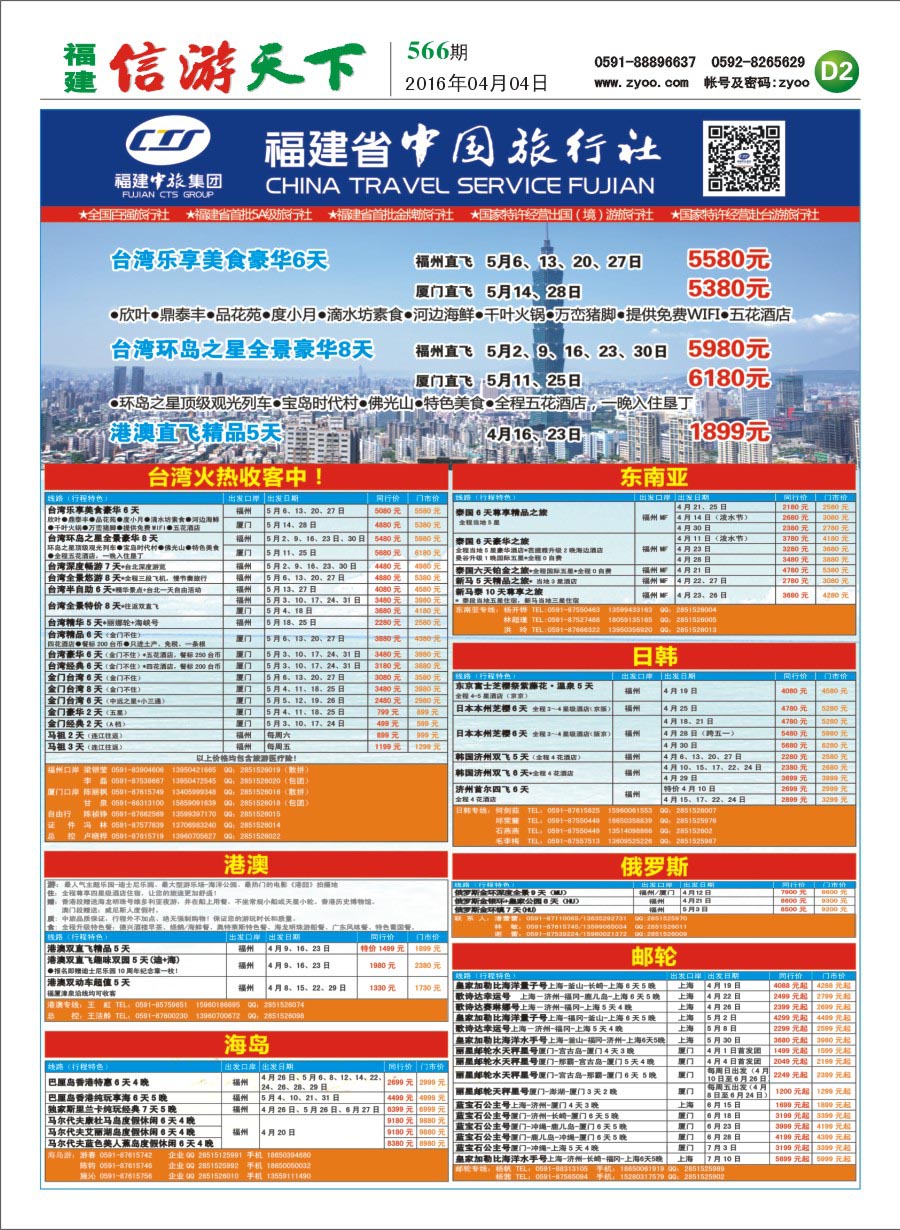 D2 福建省中国旅行社-出境计划1