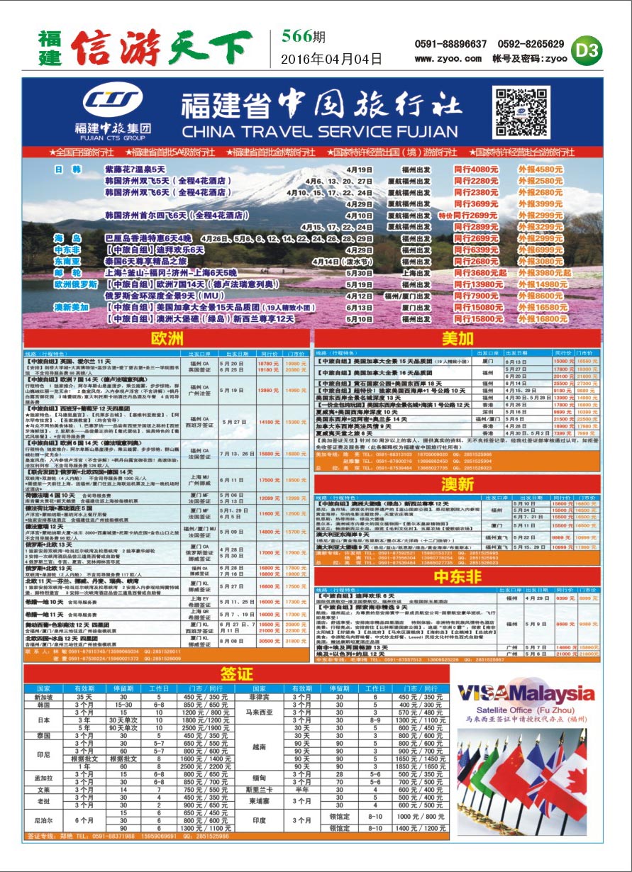 D3 福建省中国旅行社-出境计划1