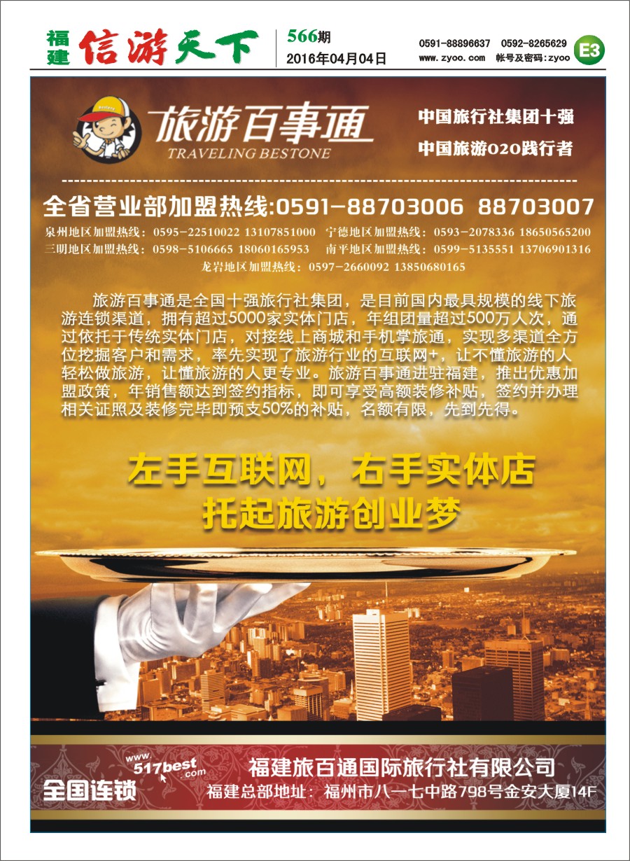 E3 旅游百事通