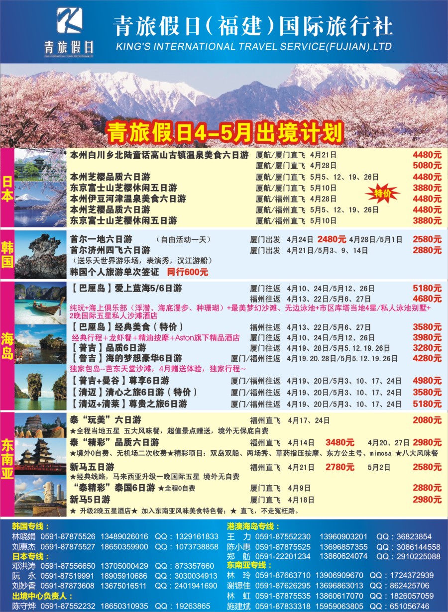 b右拉页 青旅假日（福建）国际旅行社