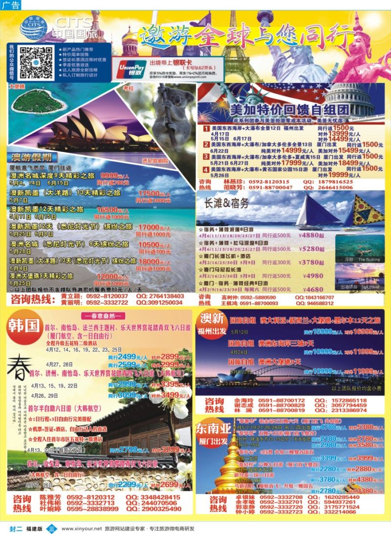 b封二 中国国旅出境计划