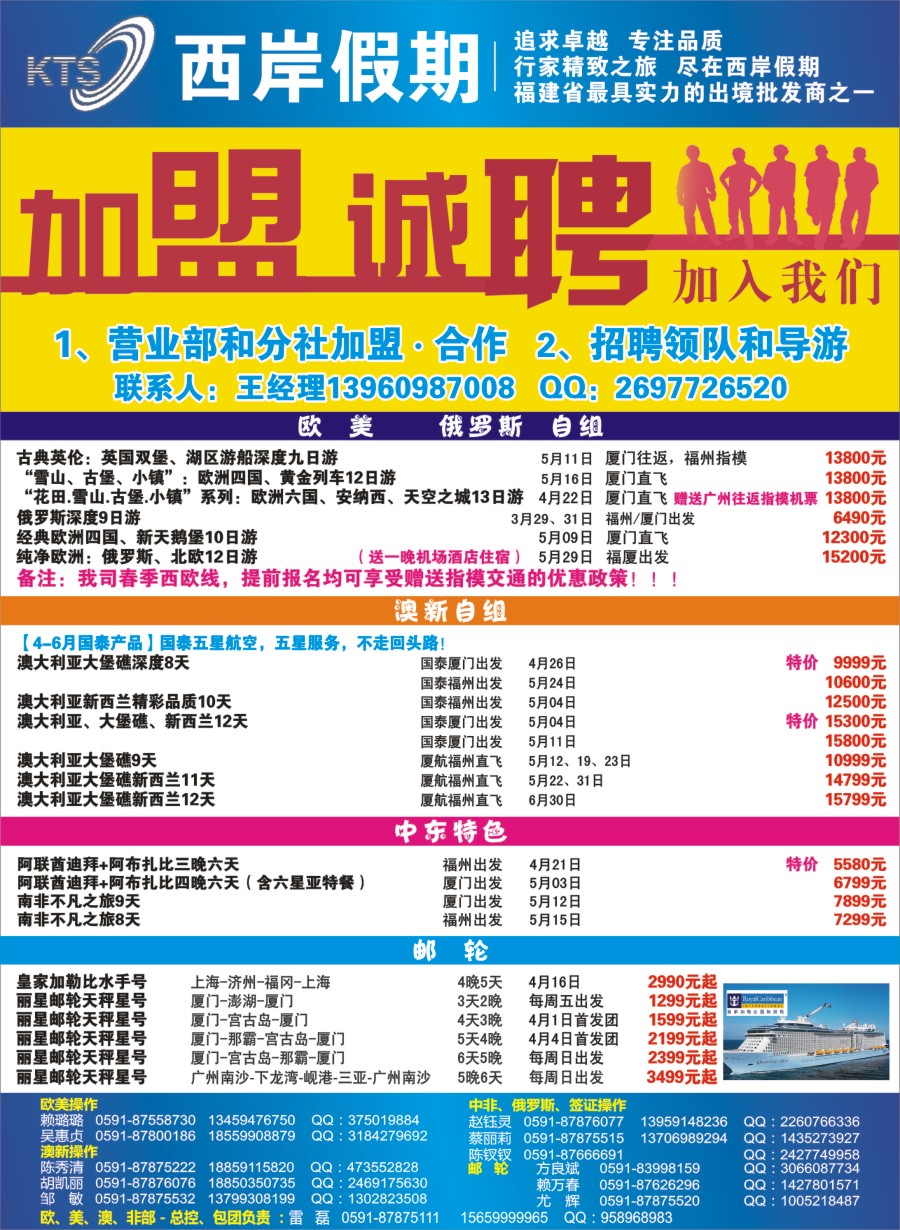 b左拉页 青旅假日（福建）国际旅行社