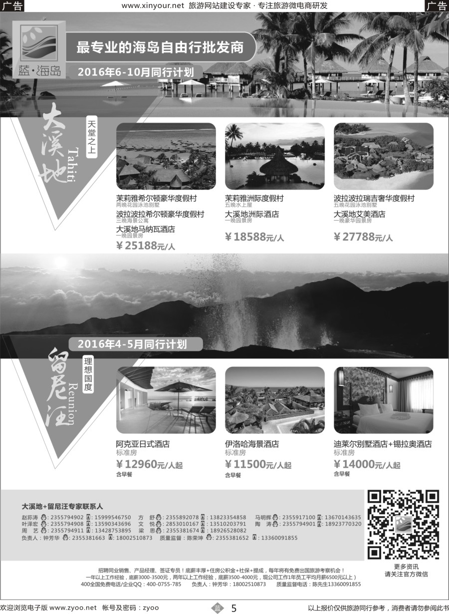 b05 蓝海岛-大溪地航空假期华南区总代理+留尼旺同业批发商