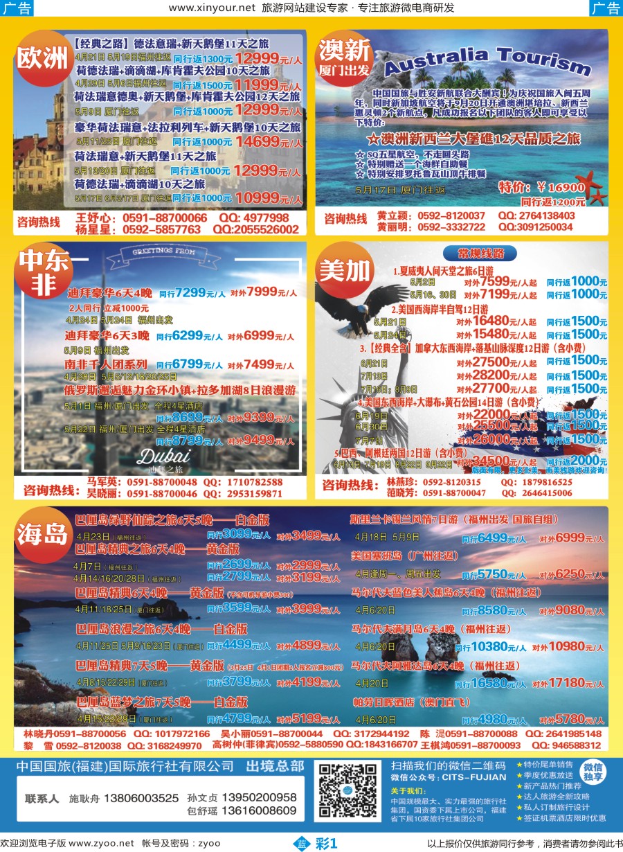 b彩01 中国国旅