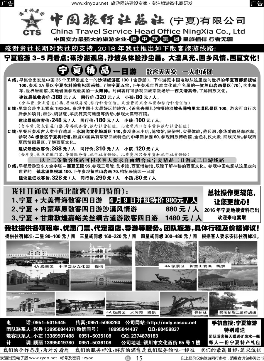 r15 宁夏港中旅集团中旅总社