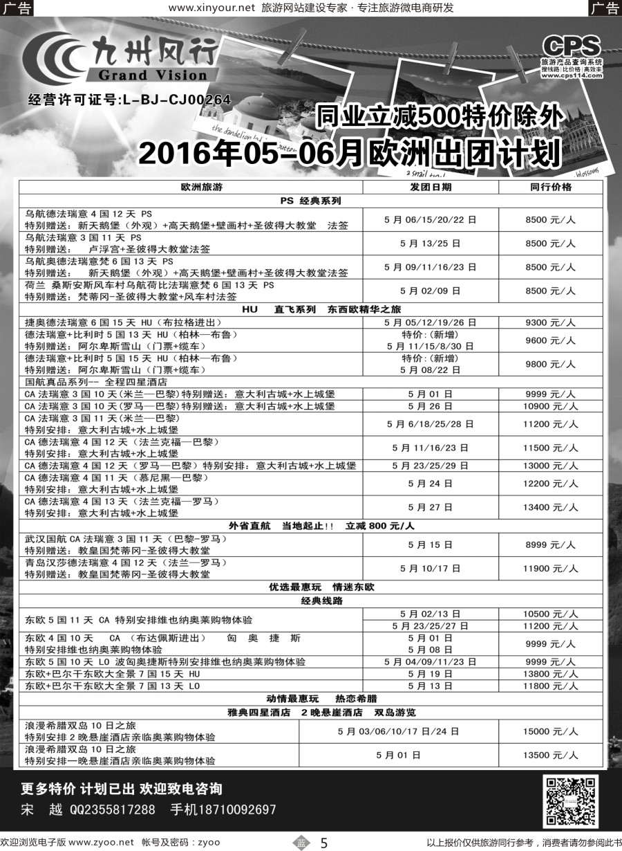 b05 九州风行（欧洲）福建01