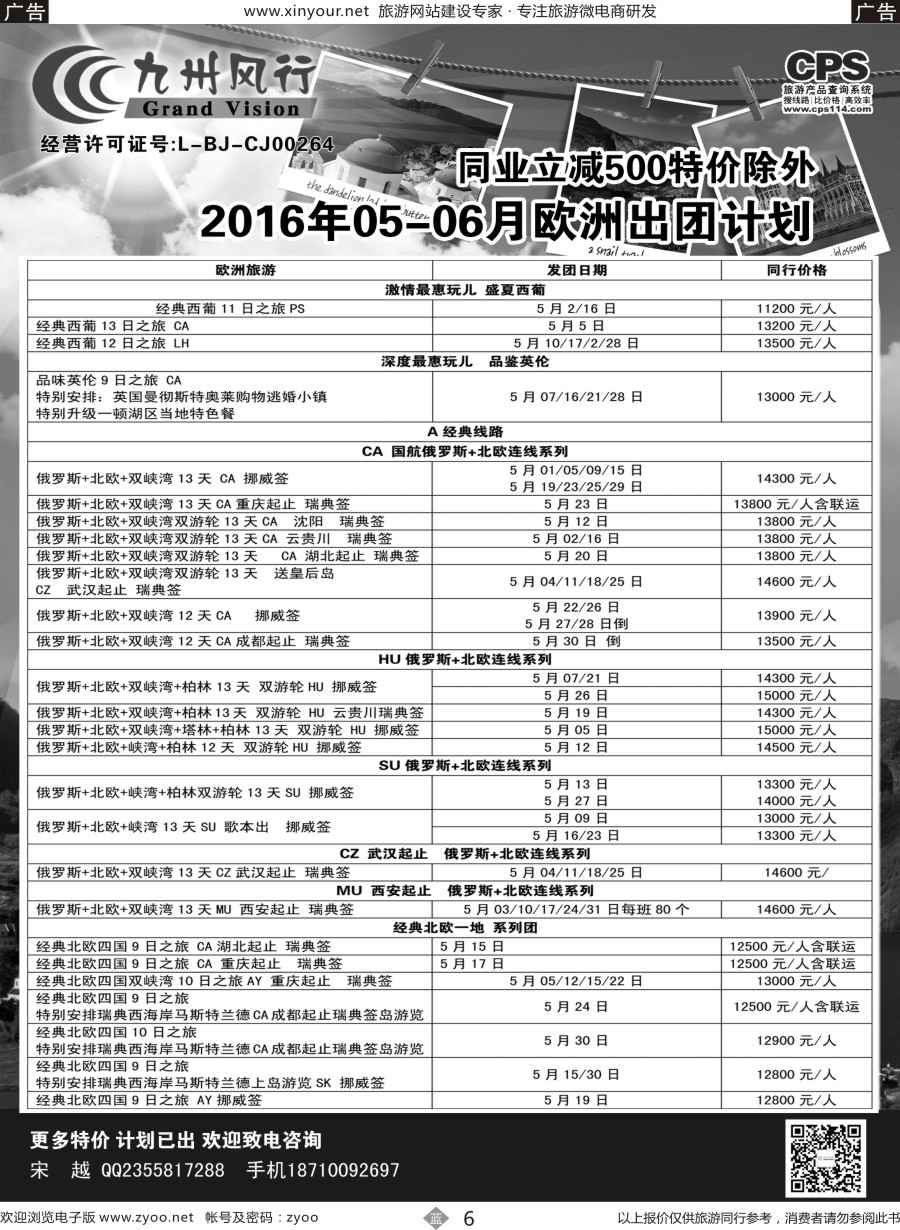 b06 九州风行（欧洲）福建02