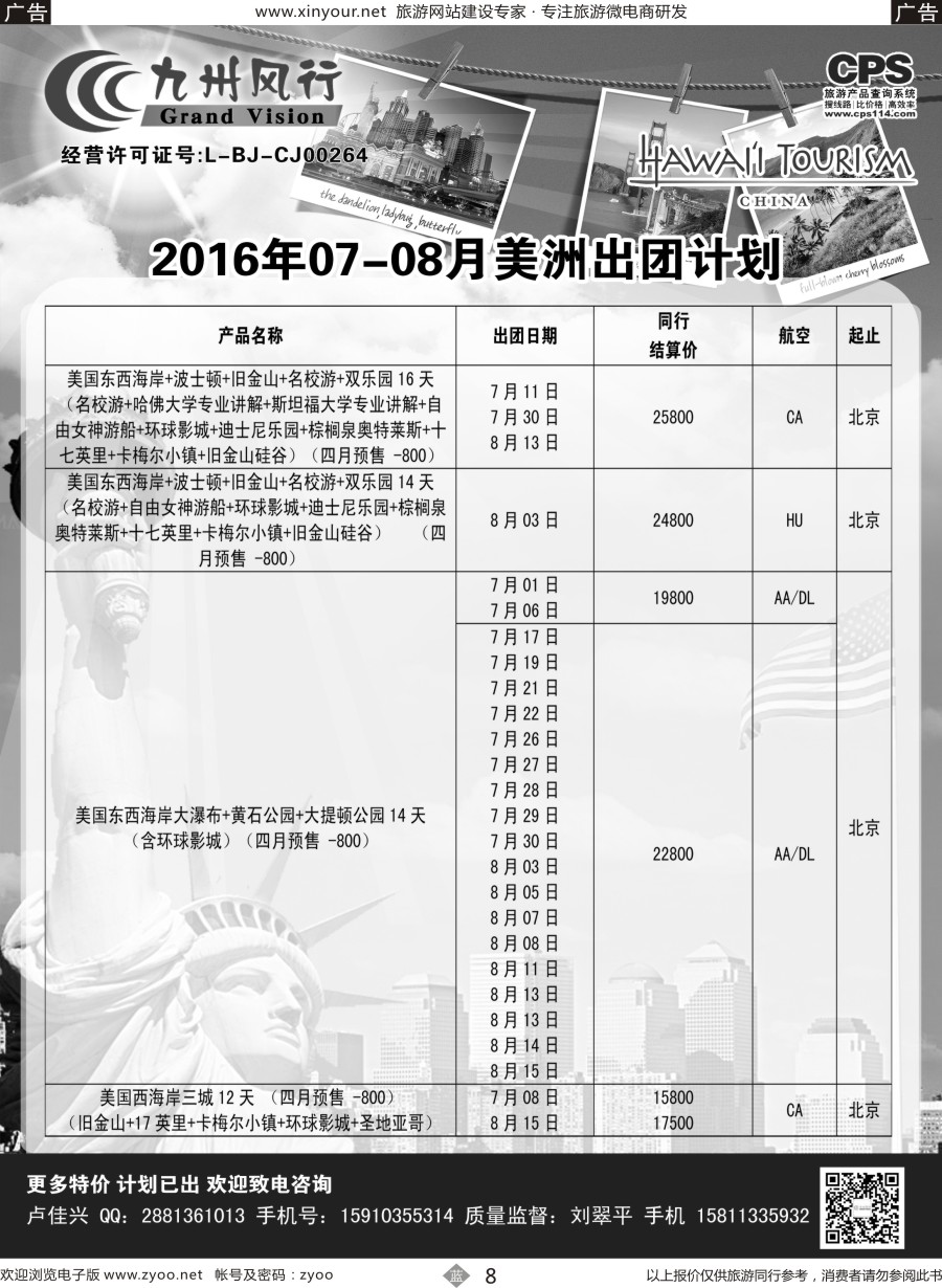 b08 九州风行（美洲）福建