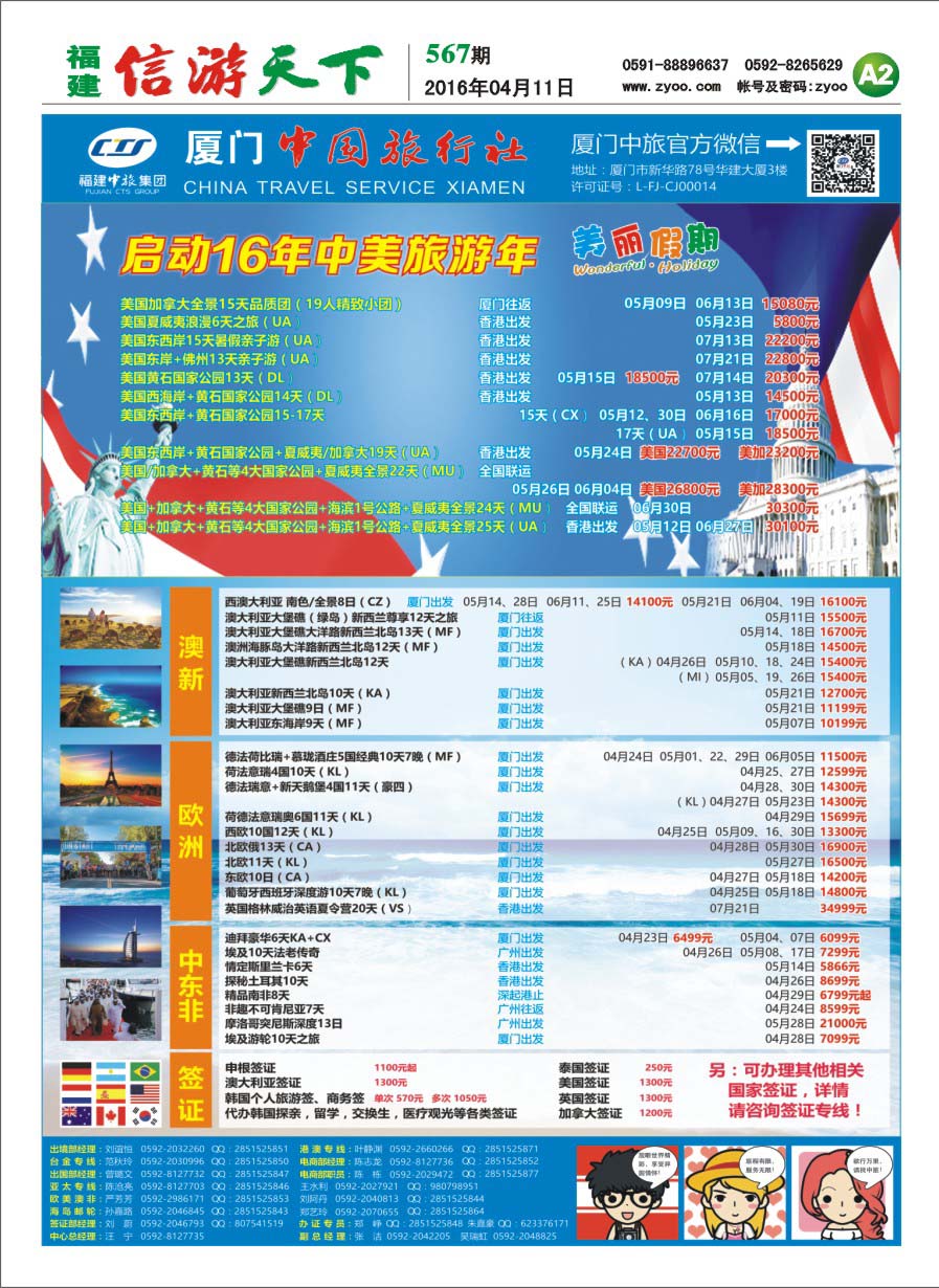 A2 厦门中国旅行社-出境计划
