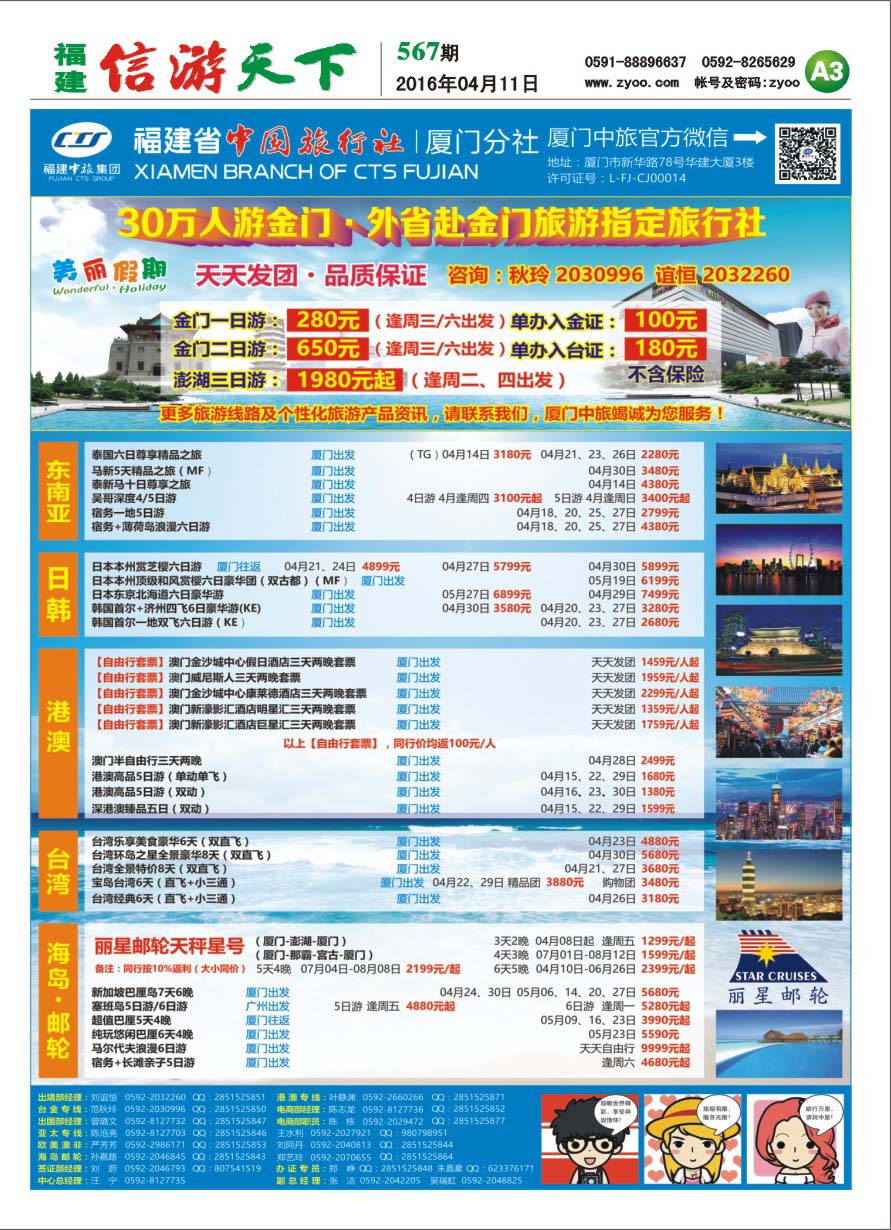 A3 厦门中国旅行社-出境计划