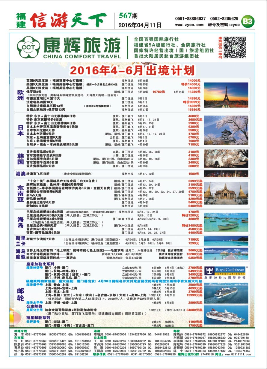 B3 福建省康辉国际旅行社