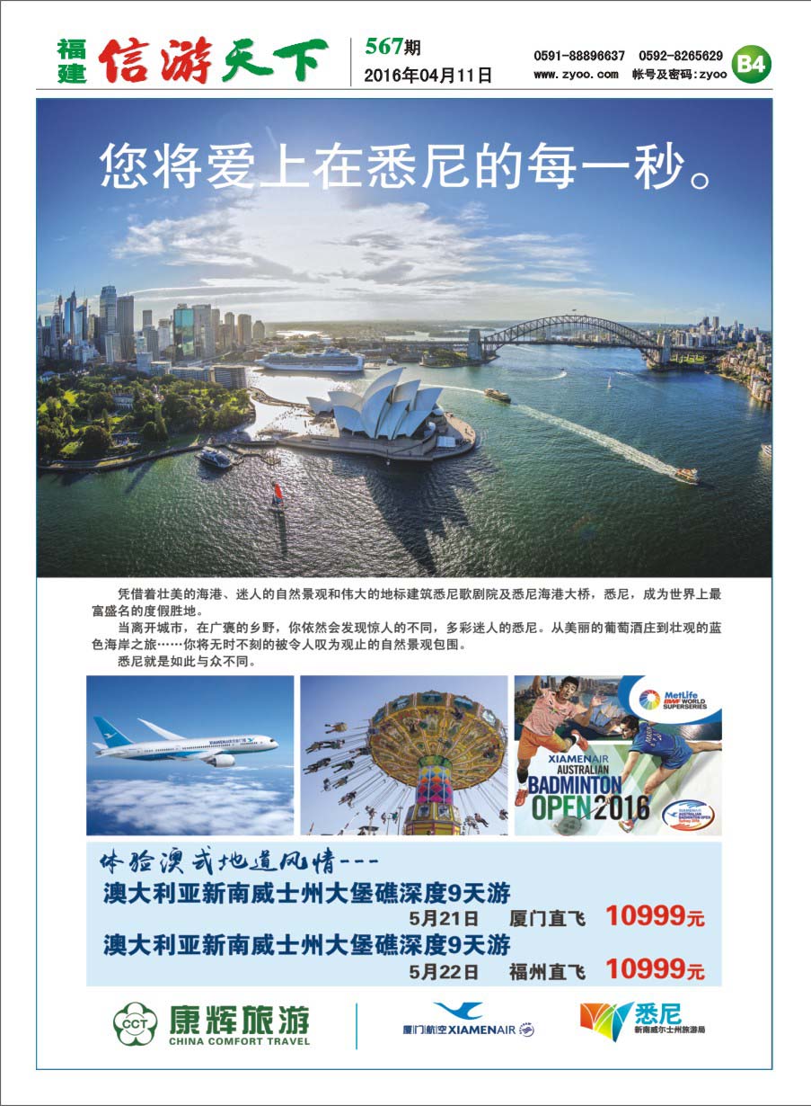 B4 福建省康辉国际旅行社-澳大利亚