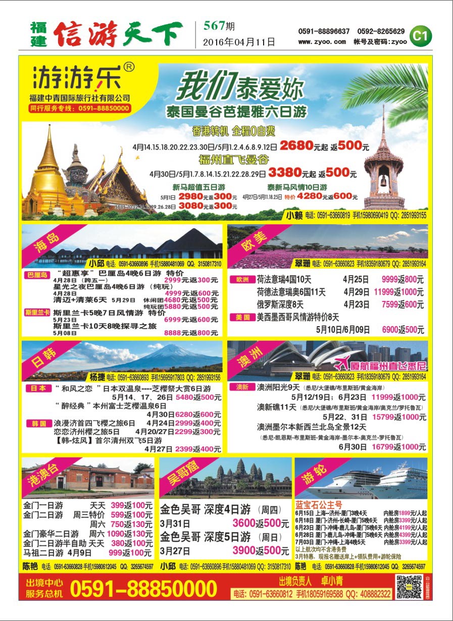 C1 福建中青国际旅行社