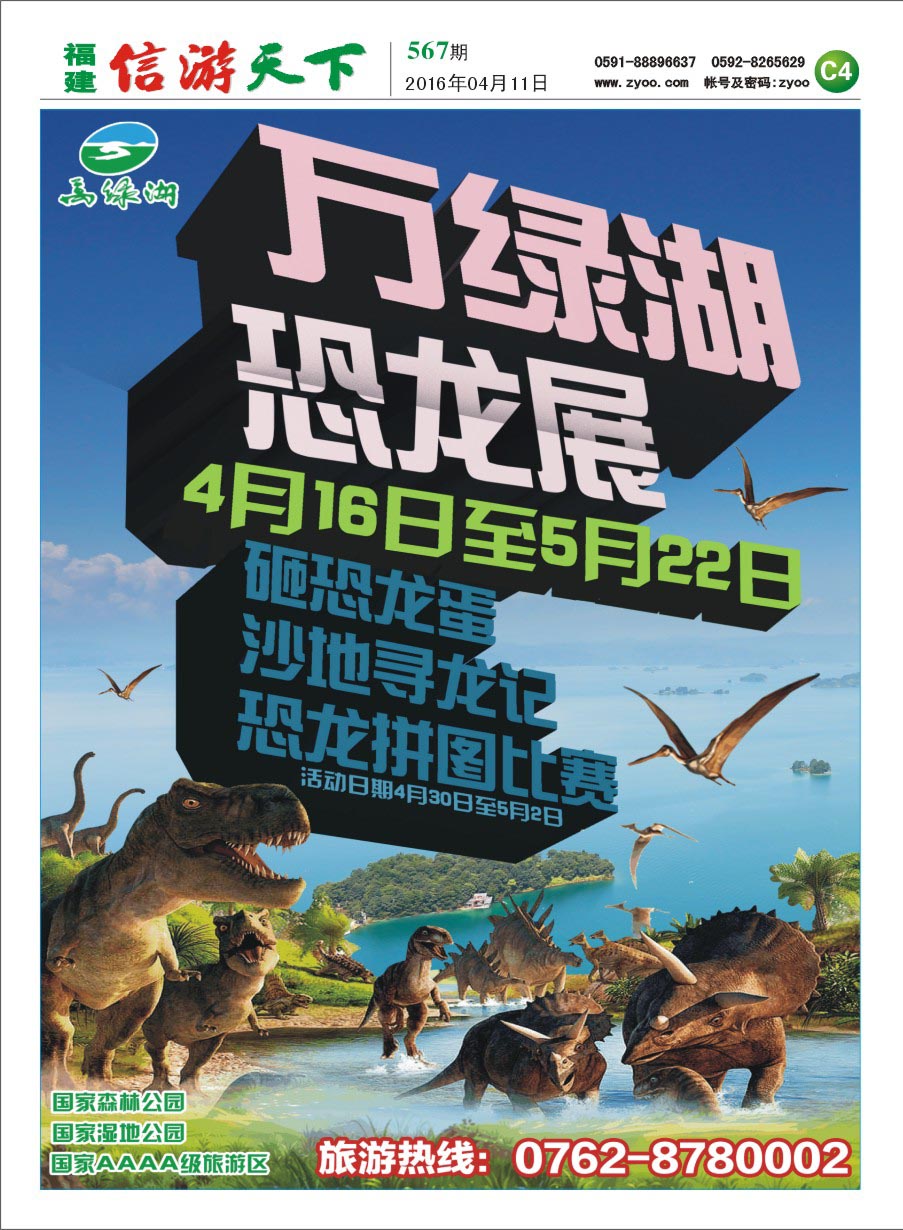 C4 河源万绿景区