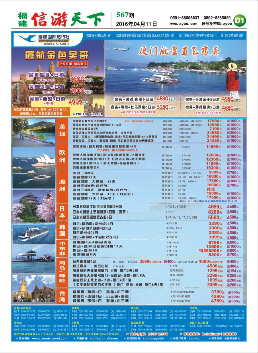 D1 厦门航空国际旅行社