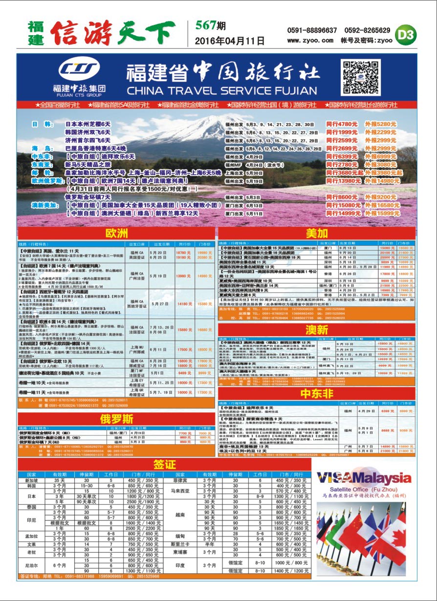 D3 福建省中国旅行社-出境计划1