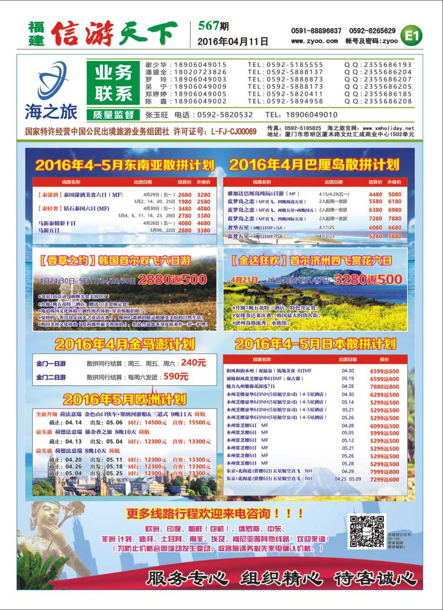E1 海之旅出境批发