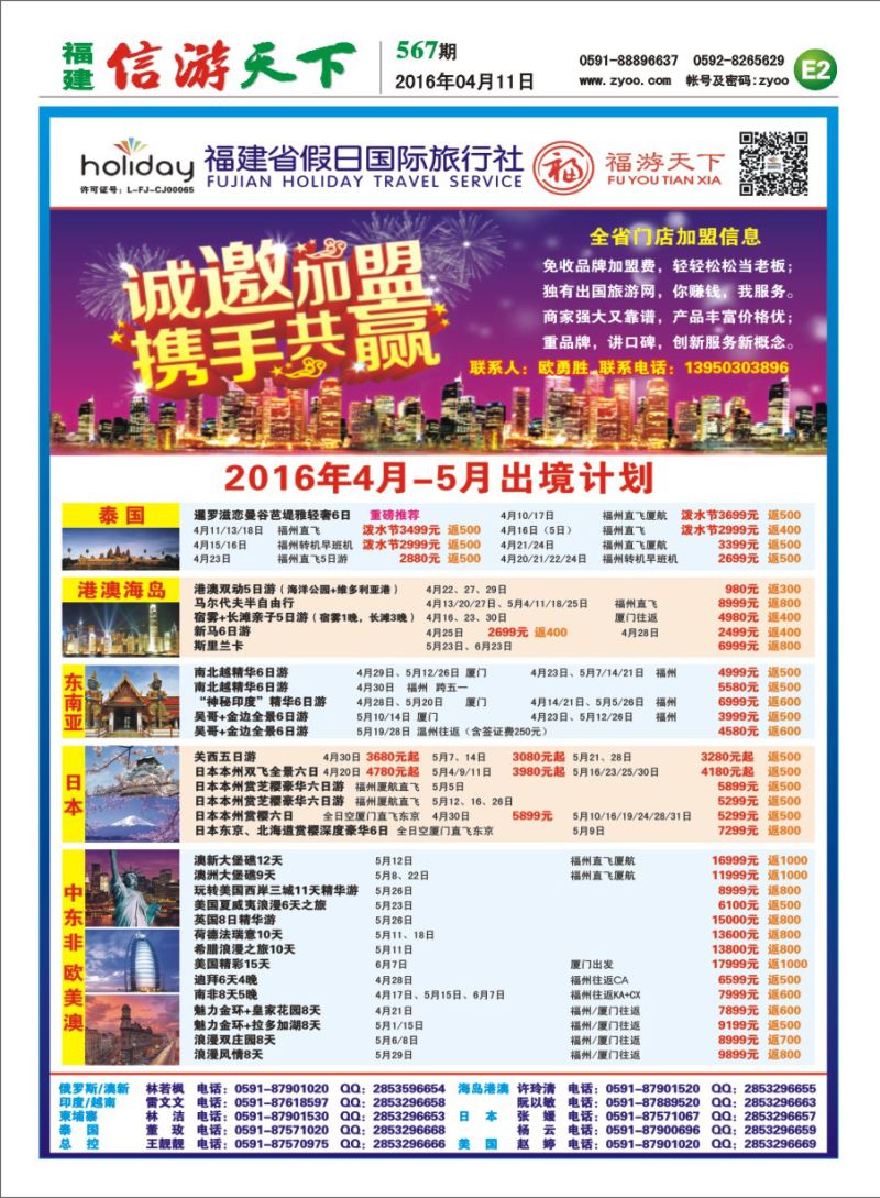 E2 福建省假日国际旅行社