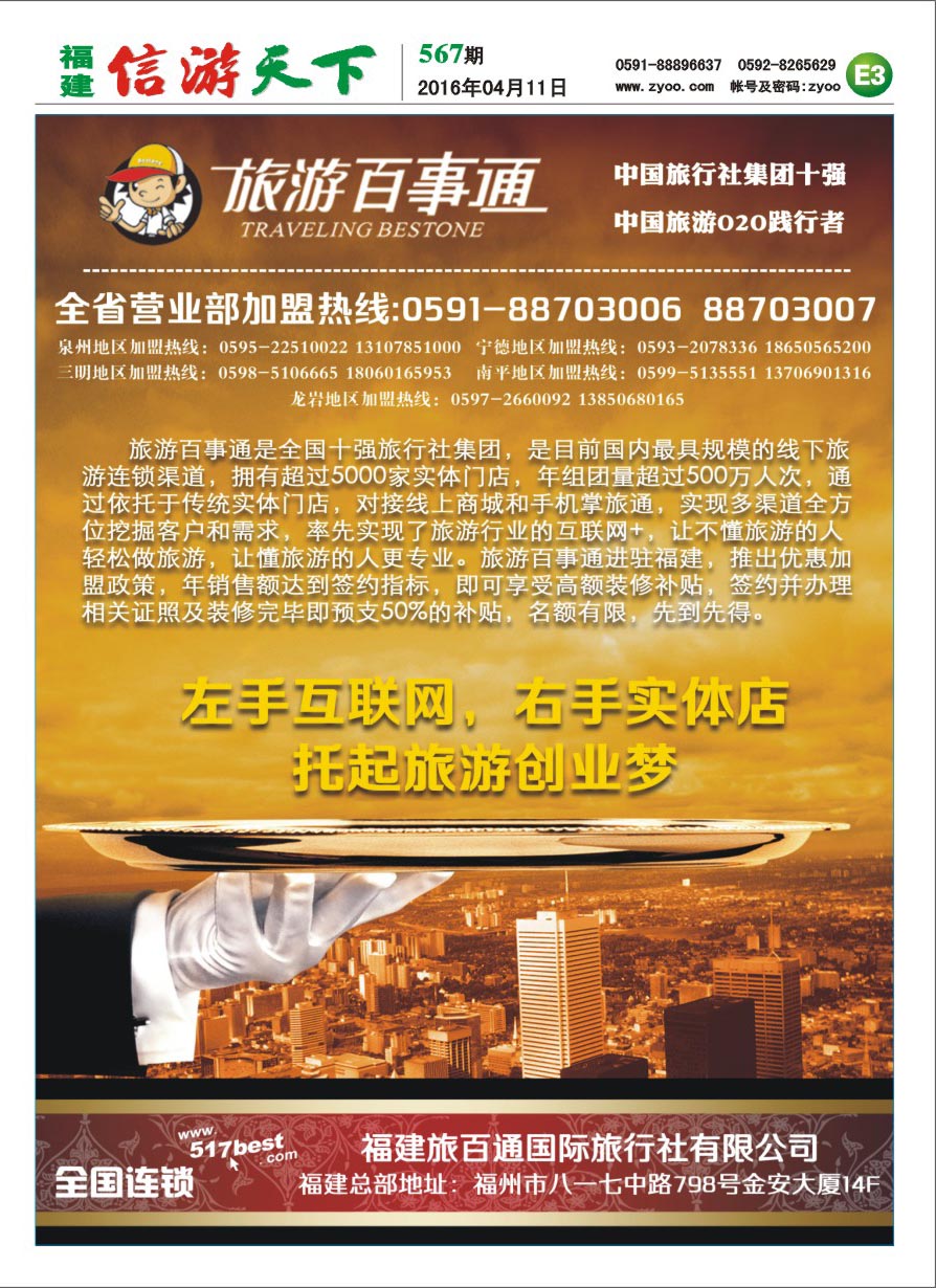 E3 旅游百事通
