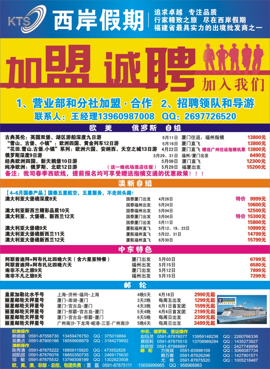 b右拉页 青旅假日（福建）国际旅行社