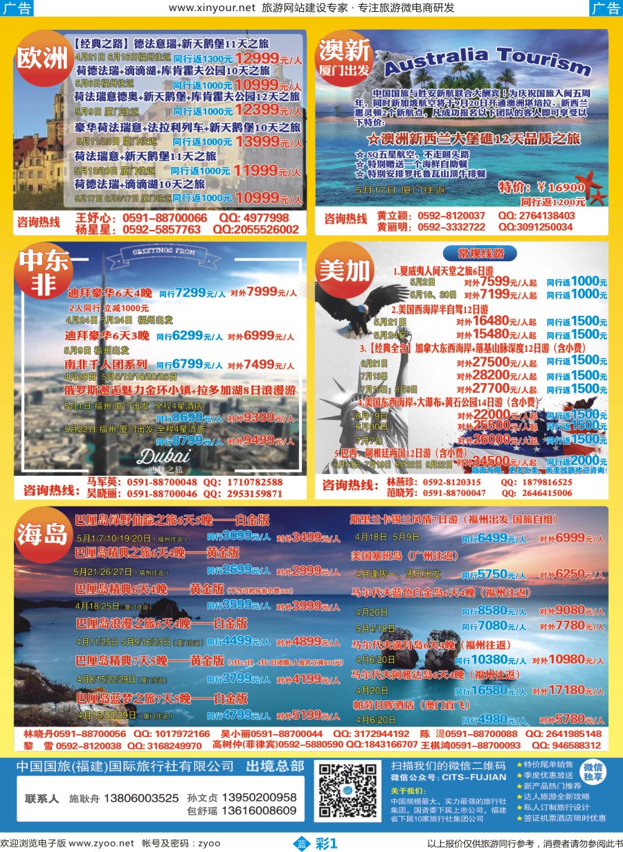 b彩01 中国国旅-出境计划