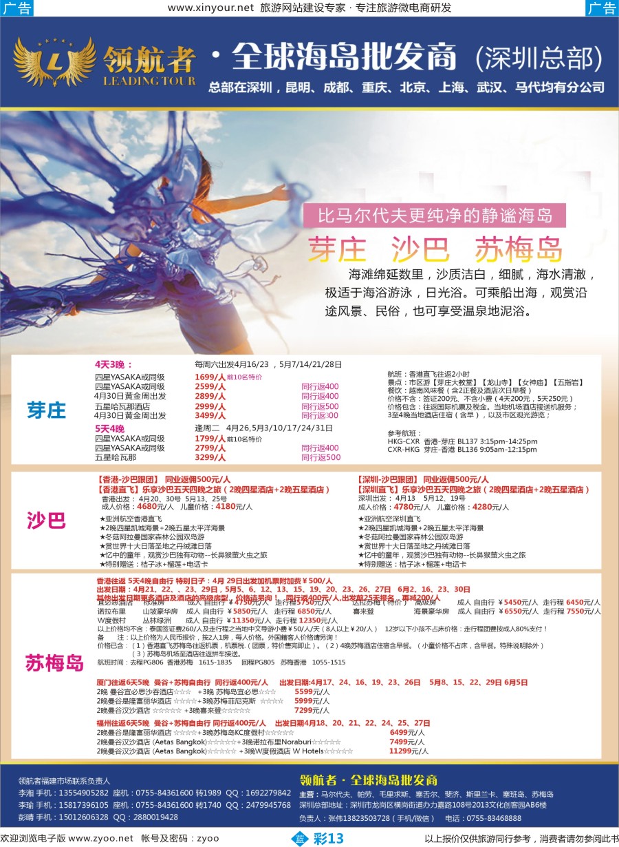 b彩13 领航者-芽庄+沙巴海岛最新出团计划-福建
