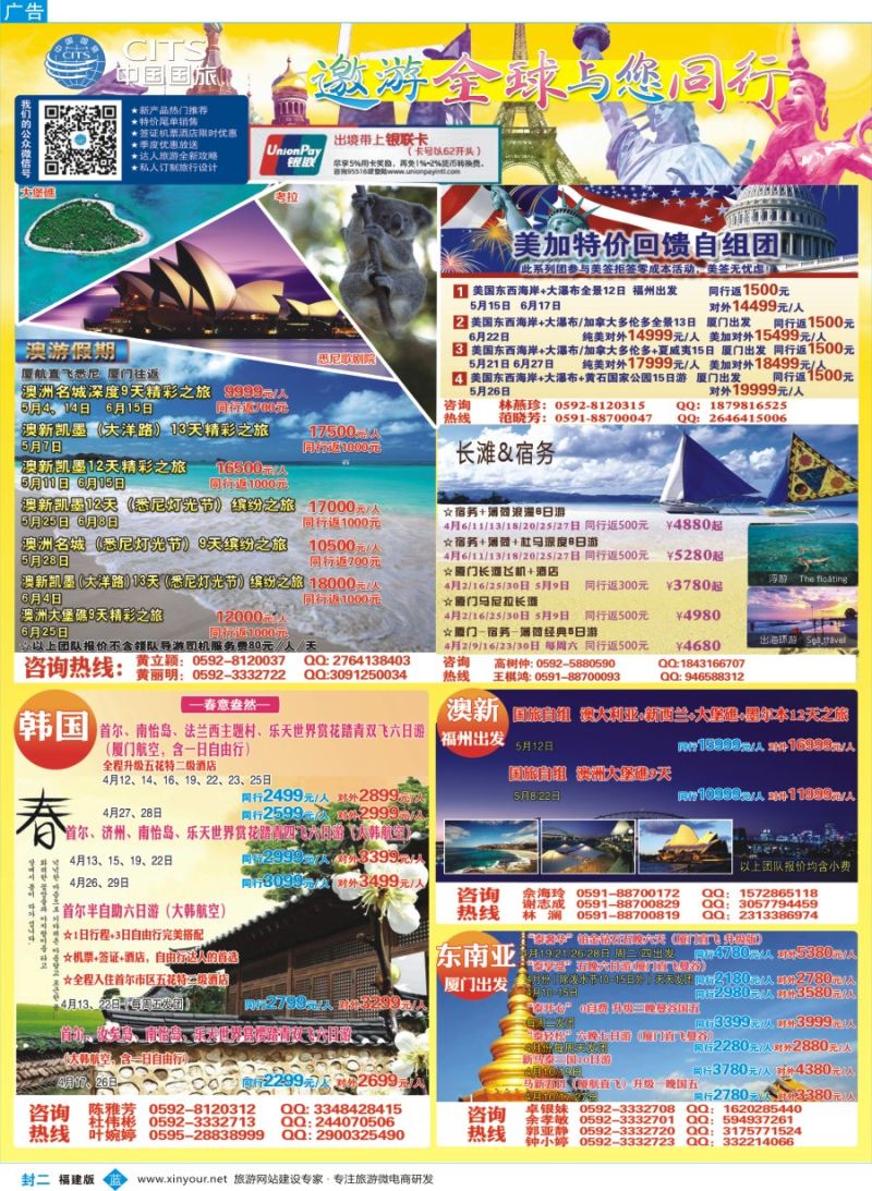 b封二 中国国旅出境计划