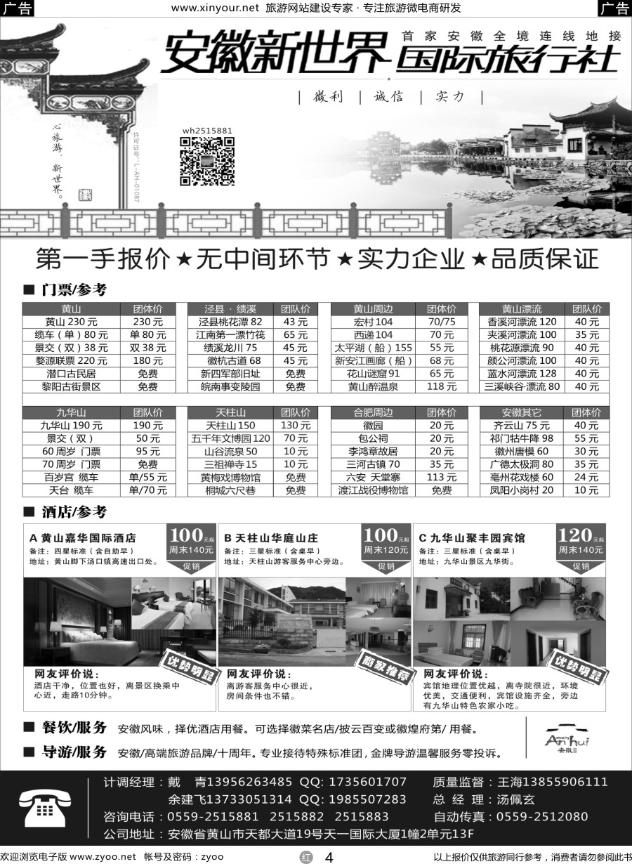 r04 安徽新世界国际旅行社