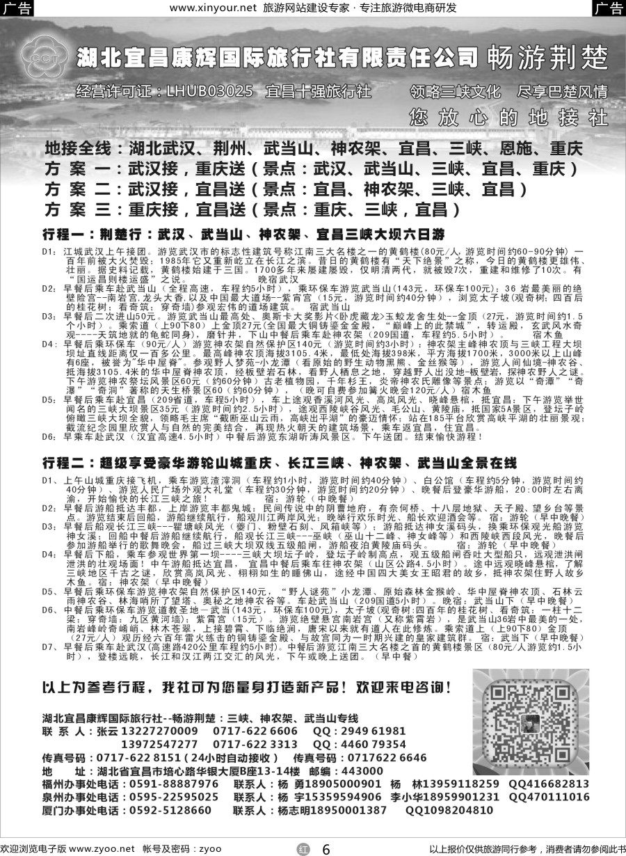 r06 湖北宜昌康辉国旅—畅游荆楚：三峡、神龙架、武当山专线